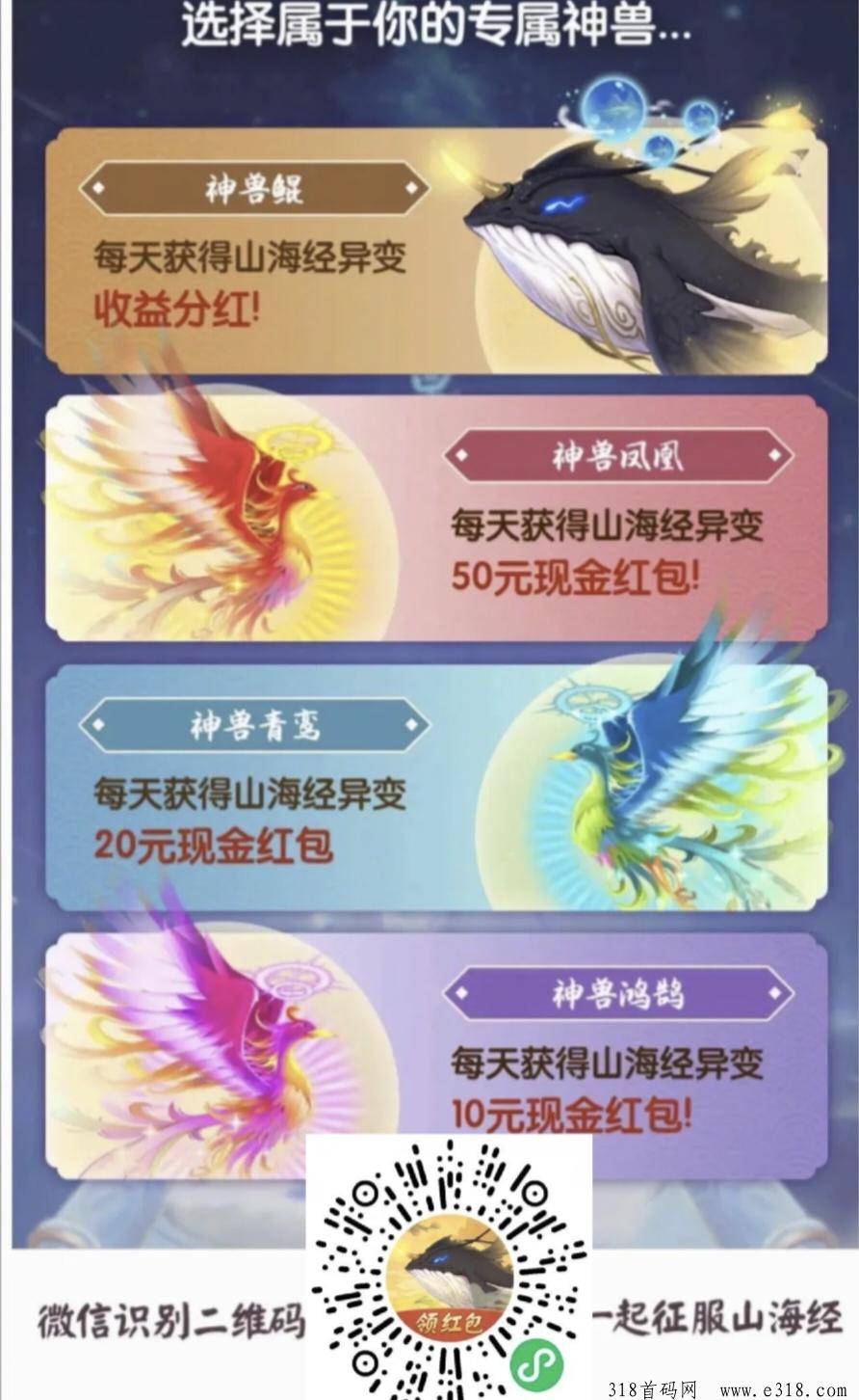 山海经首码免费拉41级家园