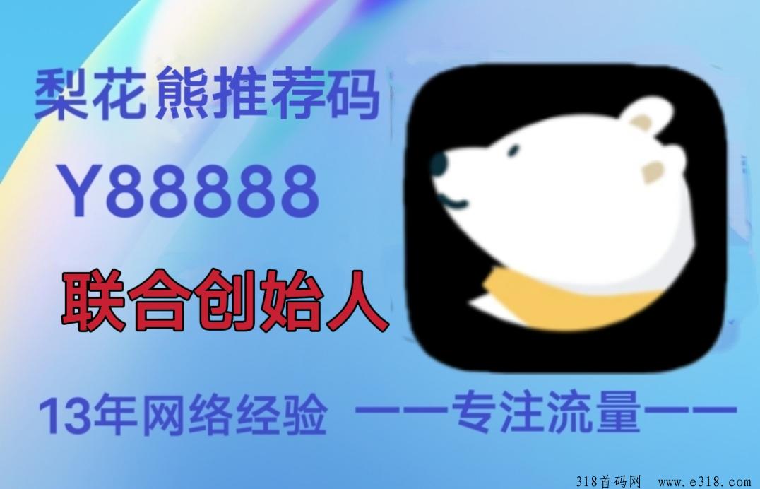 梨花熊，活动团长快速升级中