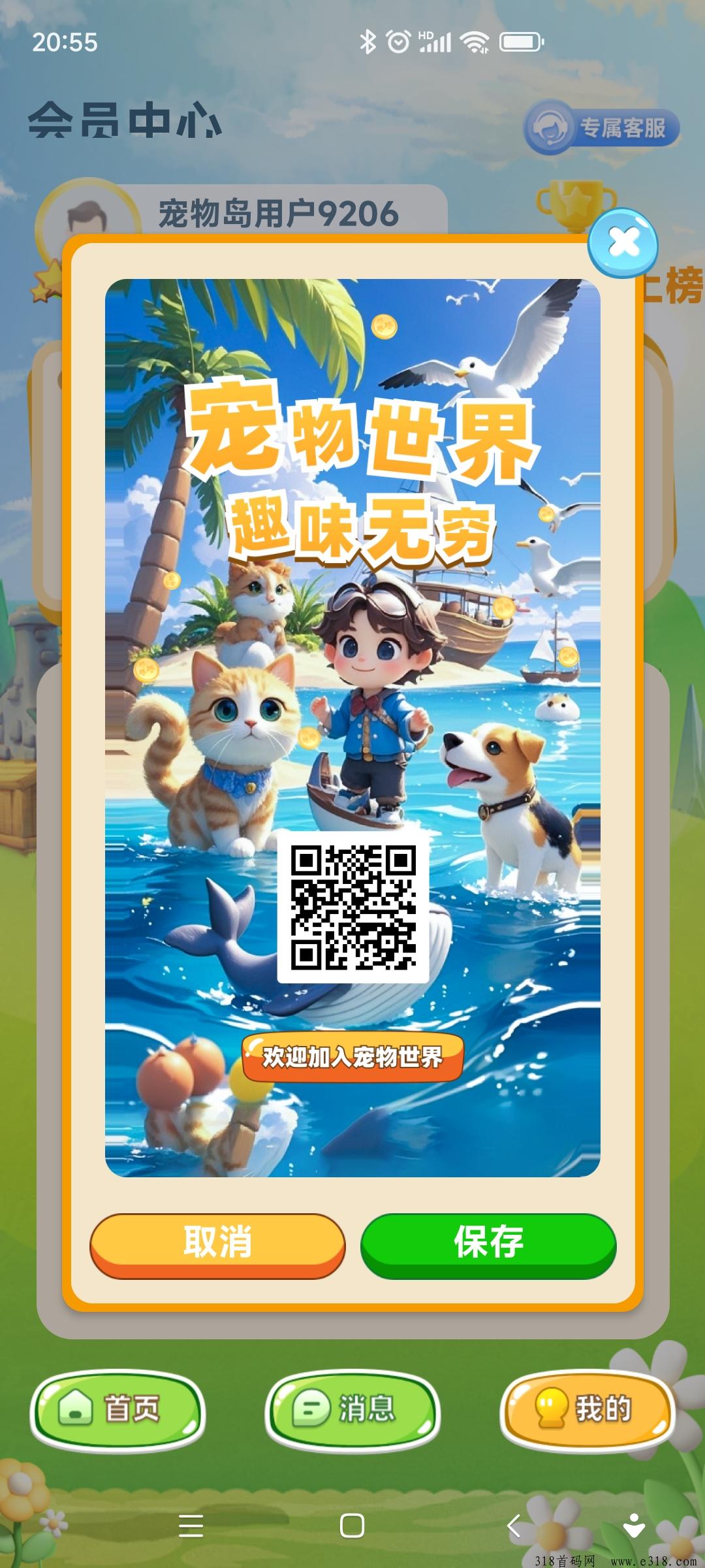 首码宠物世界，每天零撸
