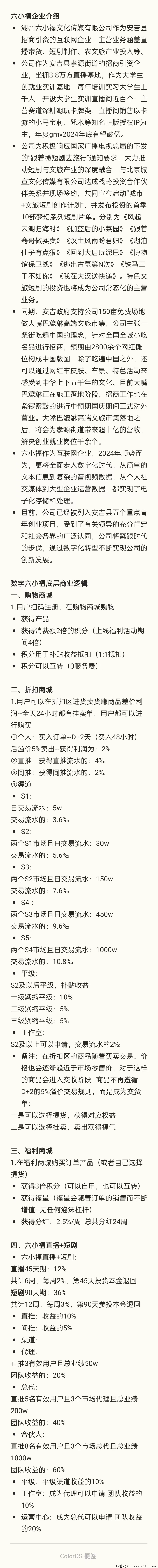 六小福首码，自动抢，提现到账快！