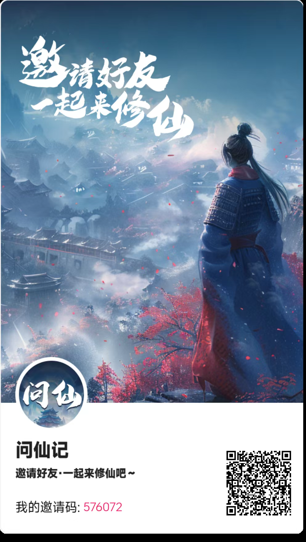 《问仙记》新风口，内外场双回收机制，送永久葫芦
