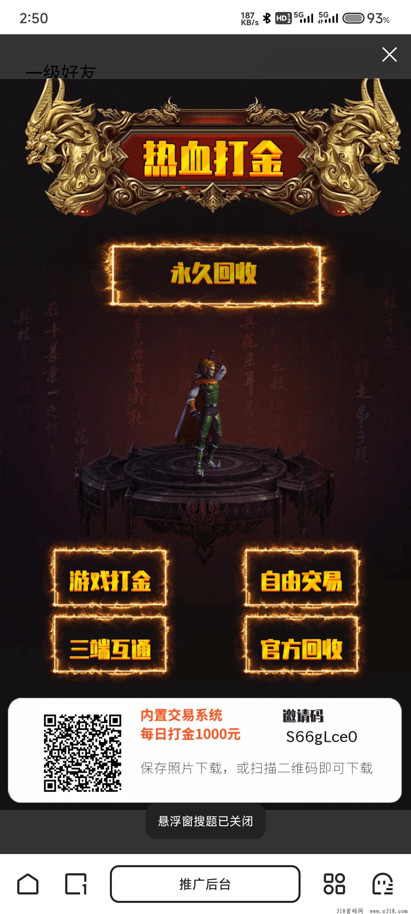 首码热血打金，长期搬砖手游，可以零撸的传奇