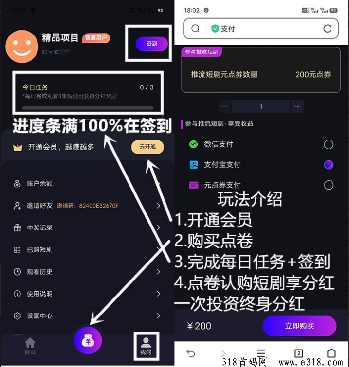 元点短剧玩法新人必看和快速上V3级别教程(app怎么做？详细步骤)