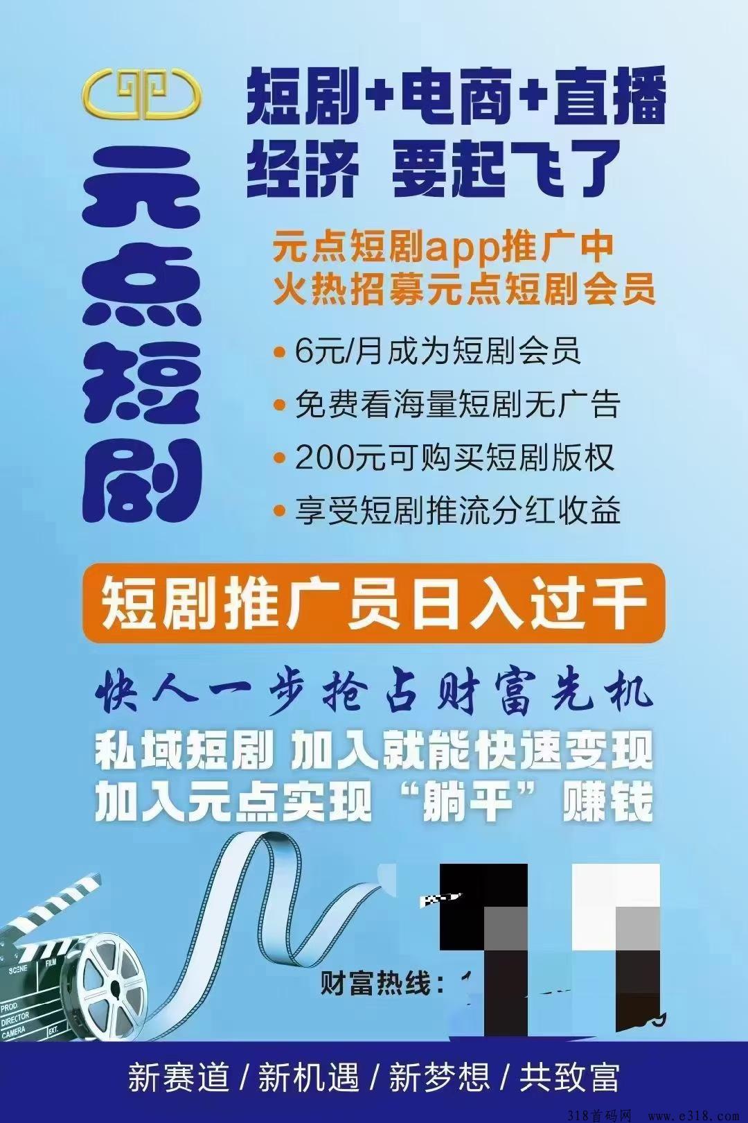 元点短剧（大地原点）紧跟时代，不做可退