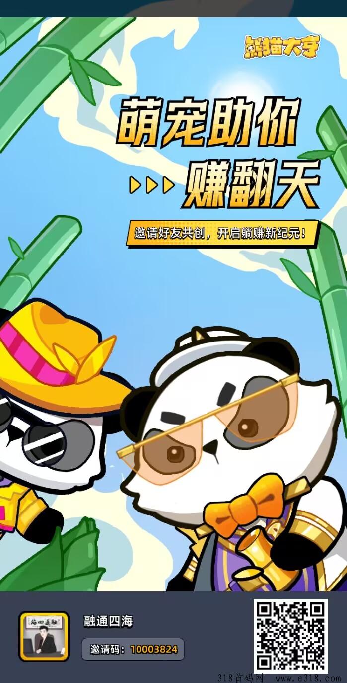 熊猫大亨公测上线，淘金模式，全程撸，跨年大项目