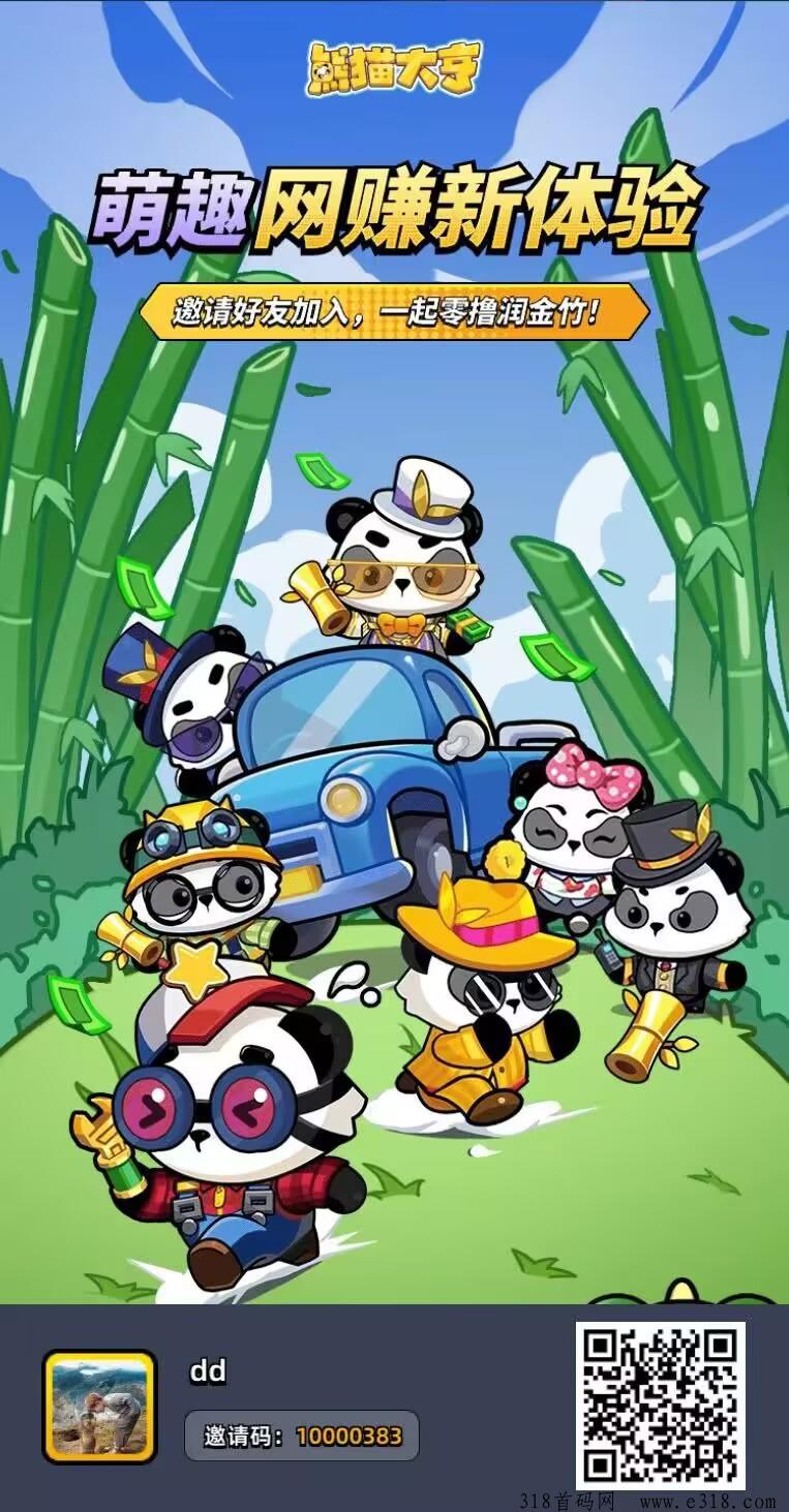 《熊猫大亨  》淘金0撸模式，扶持最大