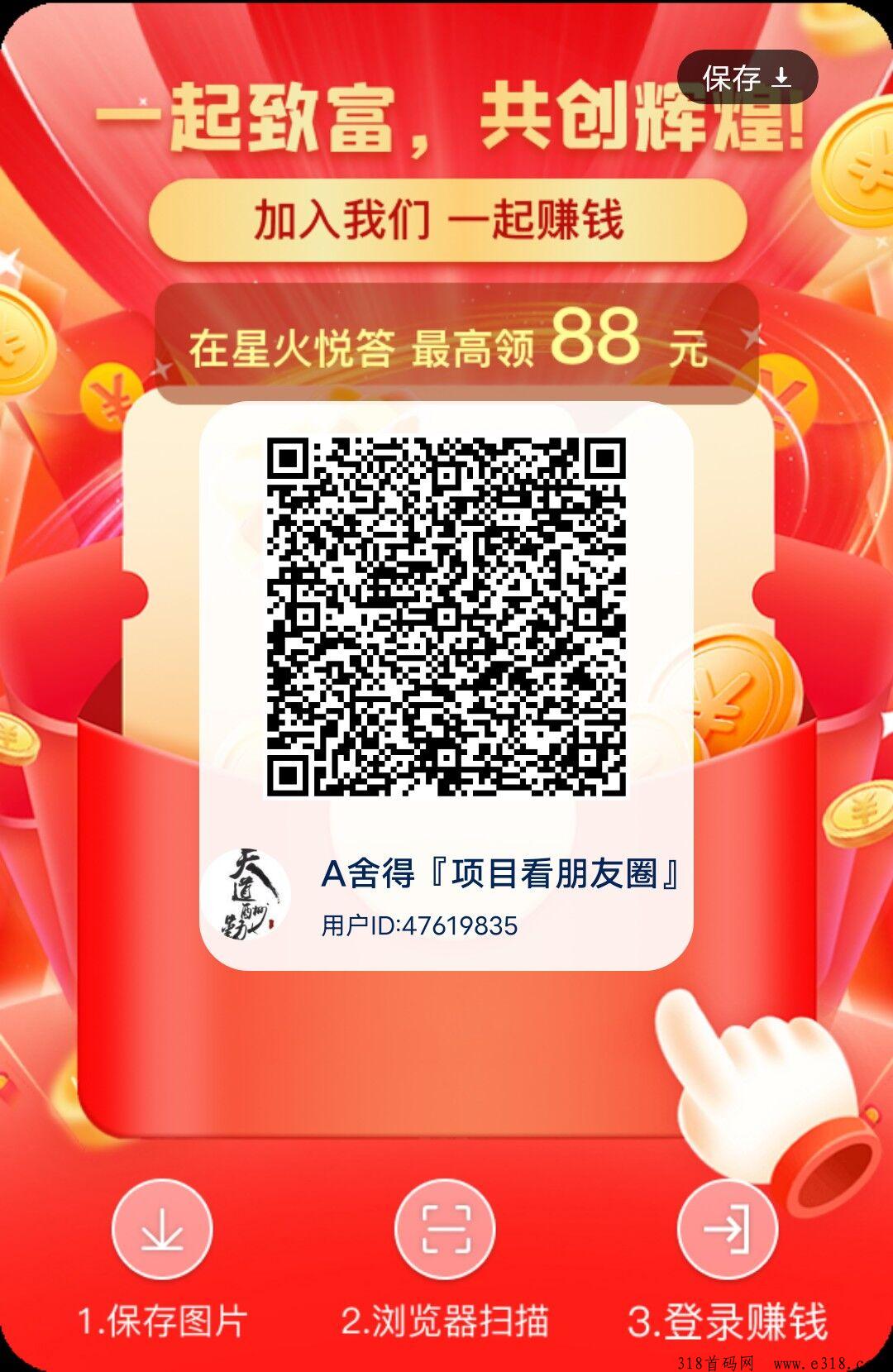 星火悦答，新出广告掘金，迅速站位保底收益