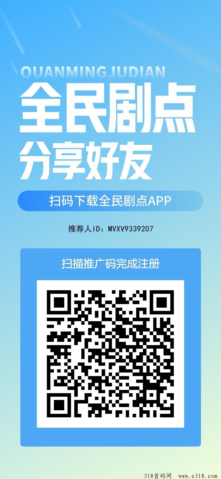全民剧点，集分宝模式，收益滚雪球，零撸神盘