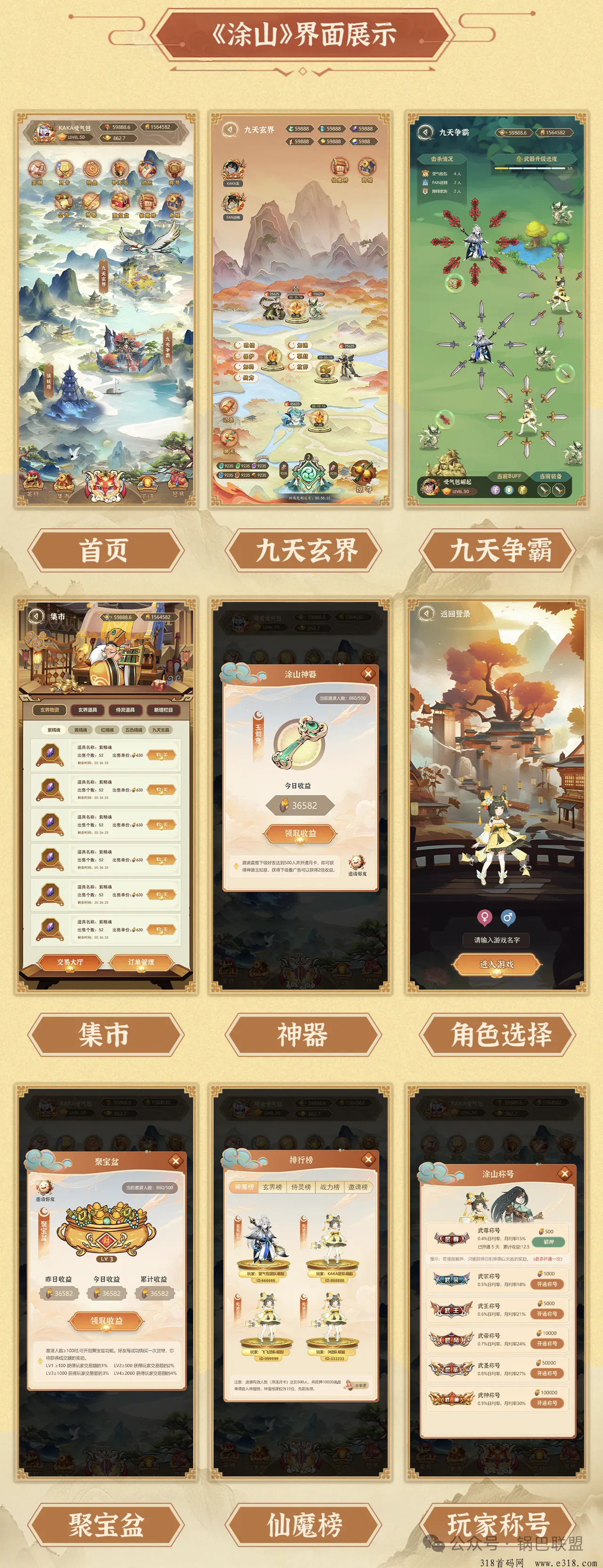涂山内测首码对接团队