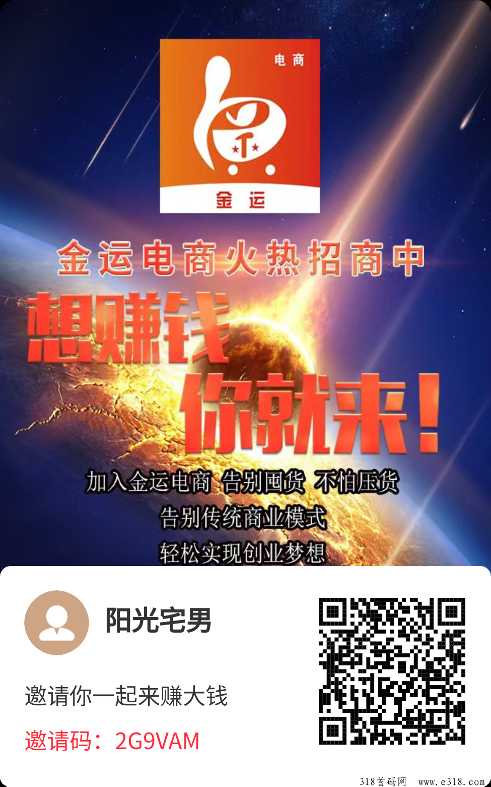金运商城邀请码，最新无货源店铺平台