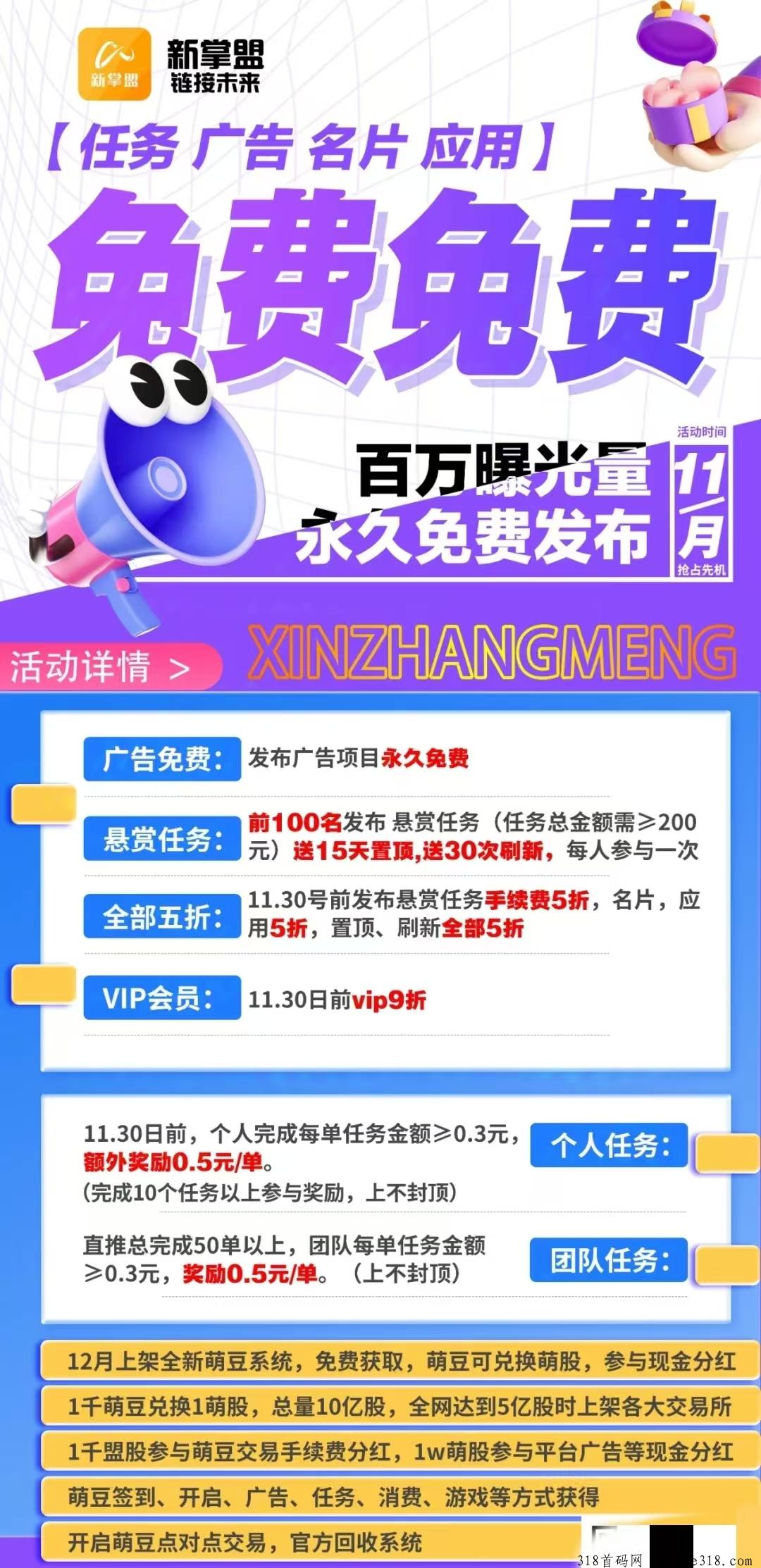 新掌盟是什么平台 ，又是怎么赚钱？为您解读！
