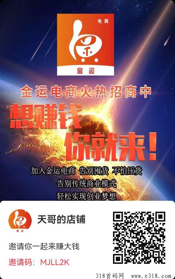 首码无货源金运商城自动出单