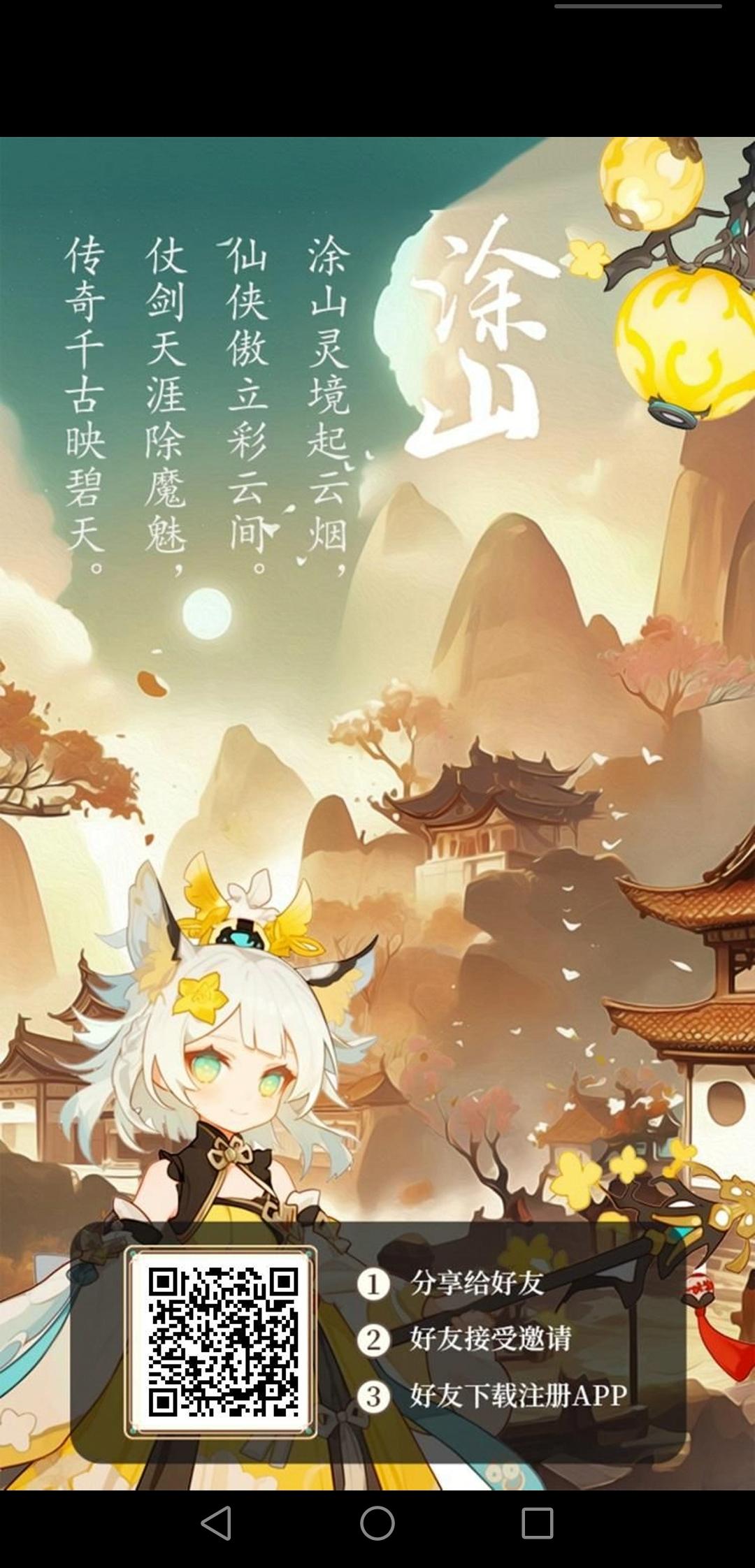 涂山，山海经玩法