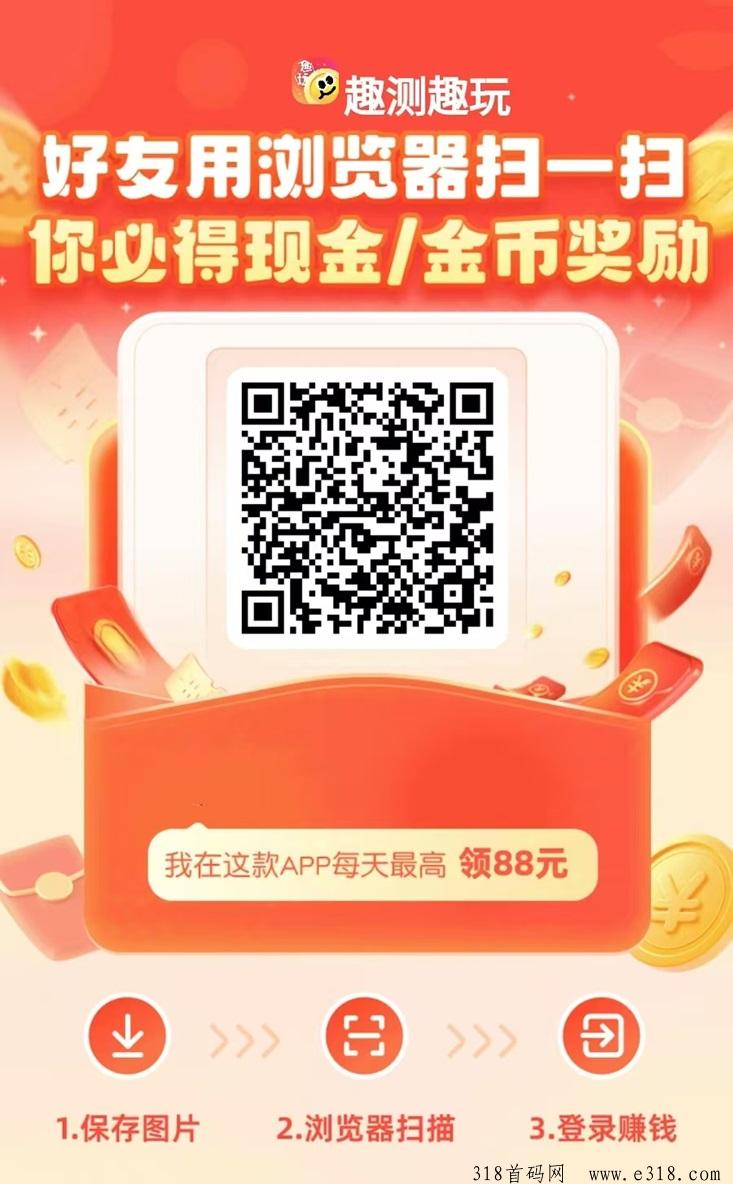 趣测趣玩保底收益详细玩法，轻松赚米学会方法就行，三大玩法揭秘！