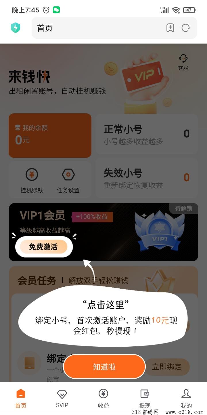来钱快任务到账啦，淘宝京东免费挂机知乎