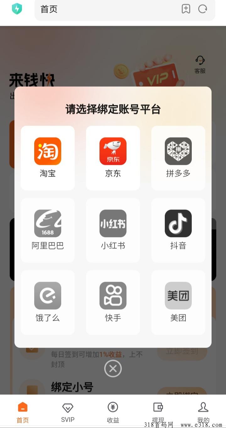 来钱快任务到账啦，淘宝京东免费挂机知乎