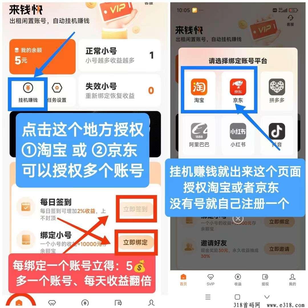 来钱快任务到账啦，淘宝京东免费挂机知乎