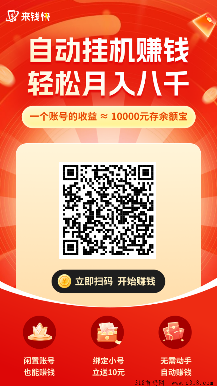 来钱快任务到账啦，淘宝京东免费挂机知乎