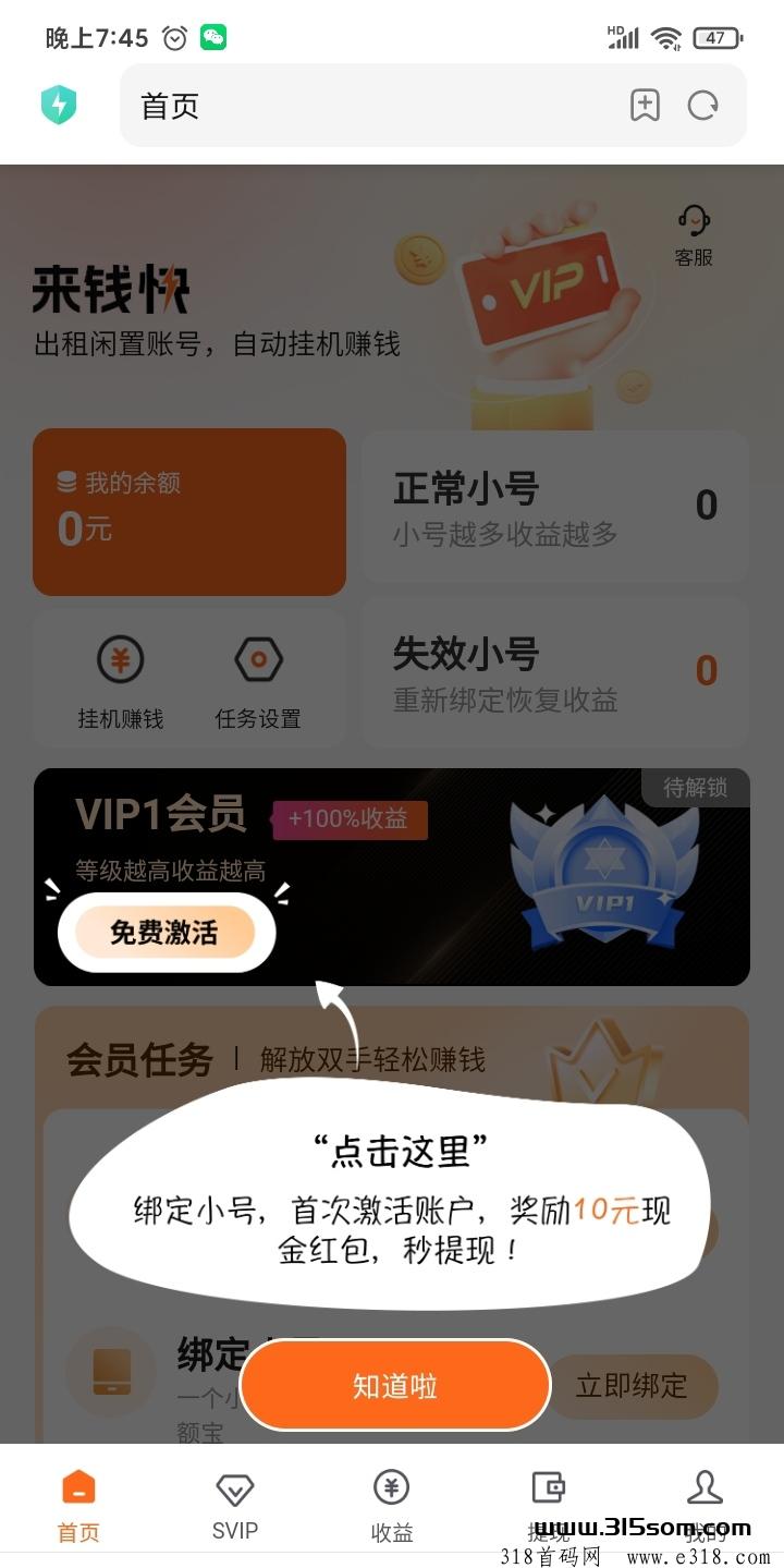 来钱快，后期一天收益高的挂机项目，再不抓紧后悔了！