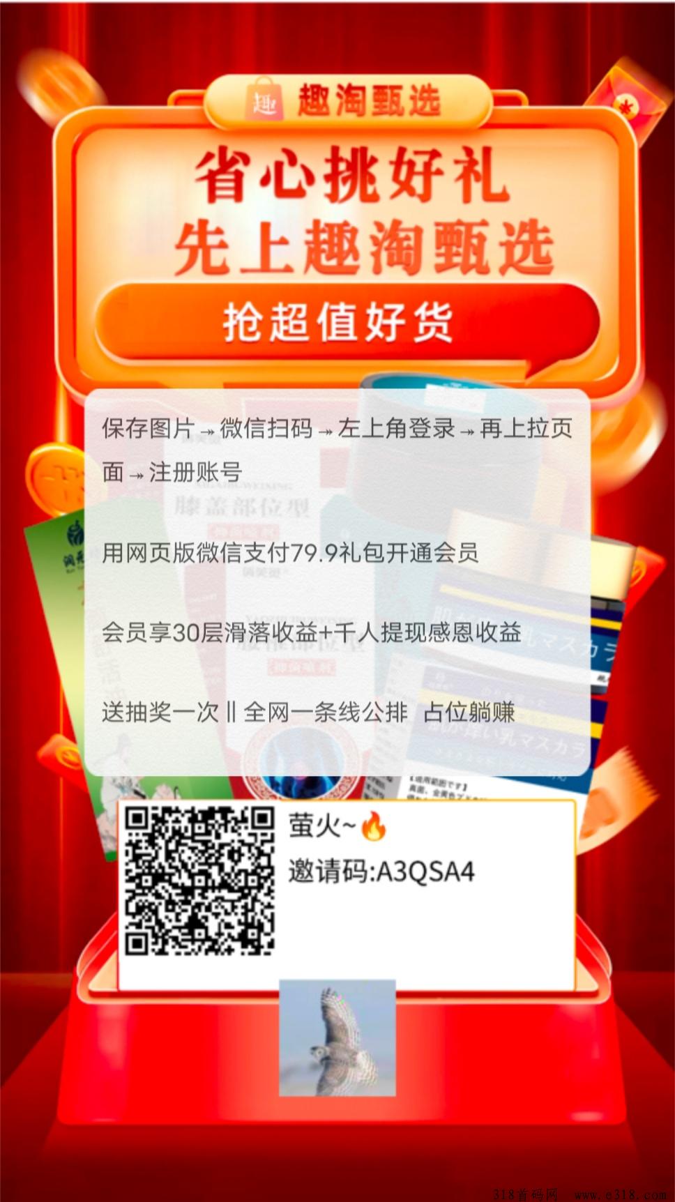 趣淘甄选超级黑马，全网一条线占位就捡米，超低零食秒杀等你来