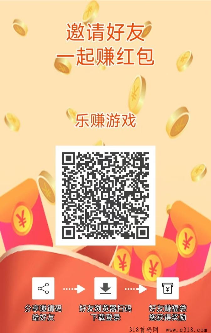 乐赚游戏全新首码发布，每天零撸看广告的软件，有安卓手机就能玩！
