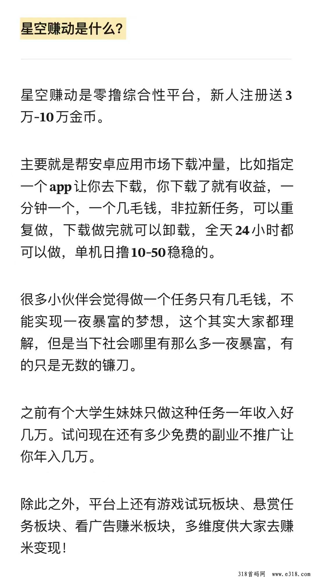 星空赚动，零撸聚合平台：多板块，赚多钱，总有一款适合你