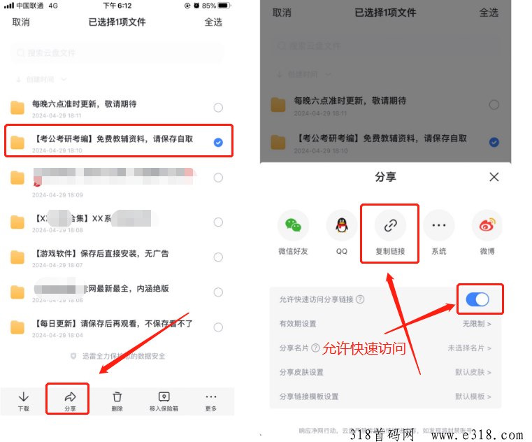 任推邦网盘拉新项目，月变现多