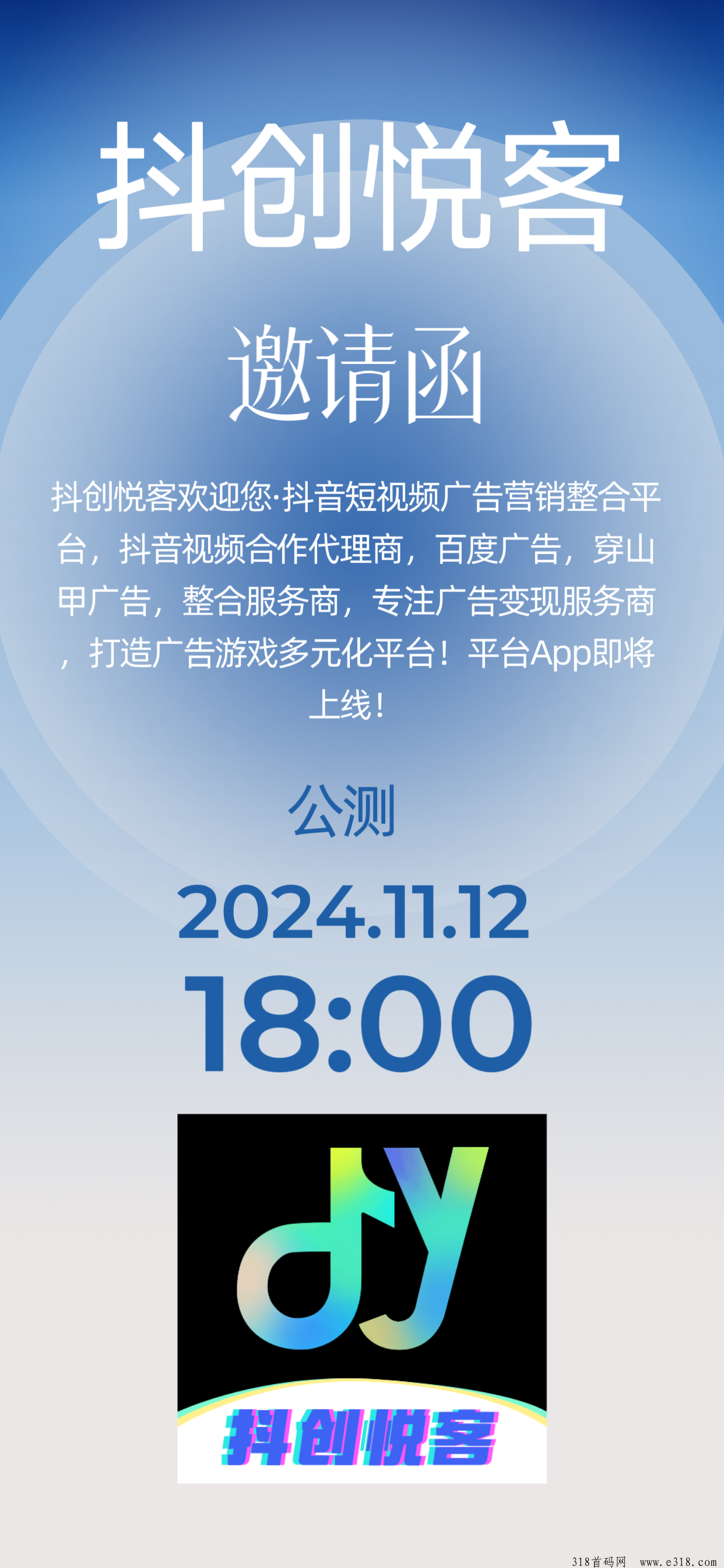 抖创悦客极速版！全网唯一家放洪水的变现大平台！