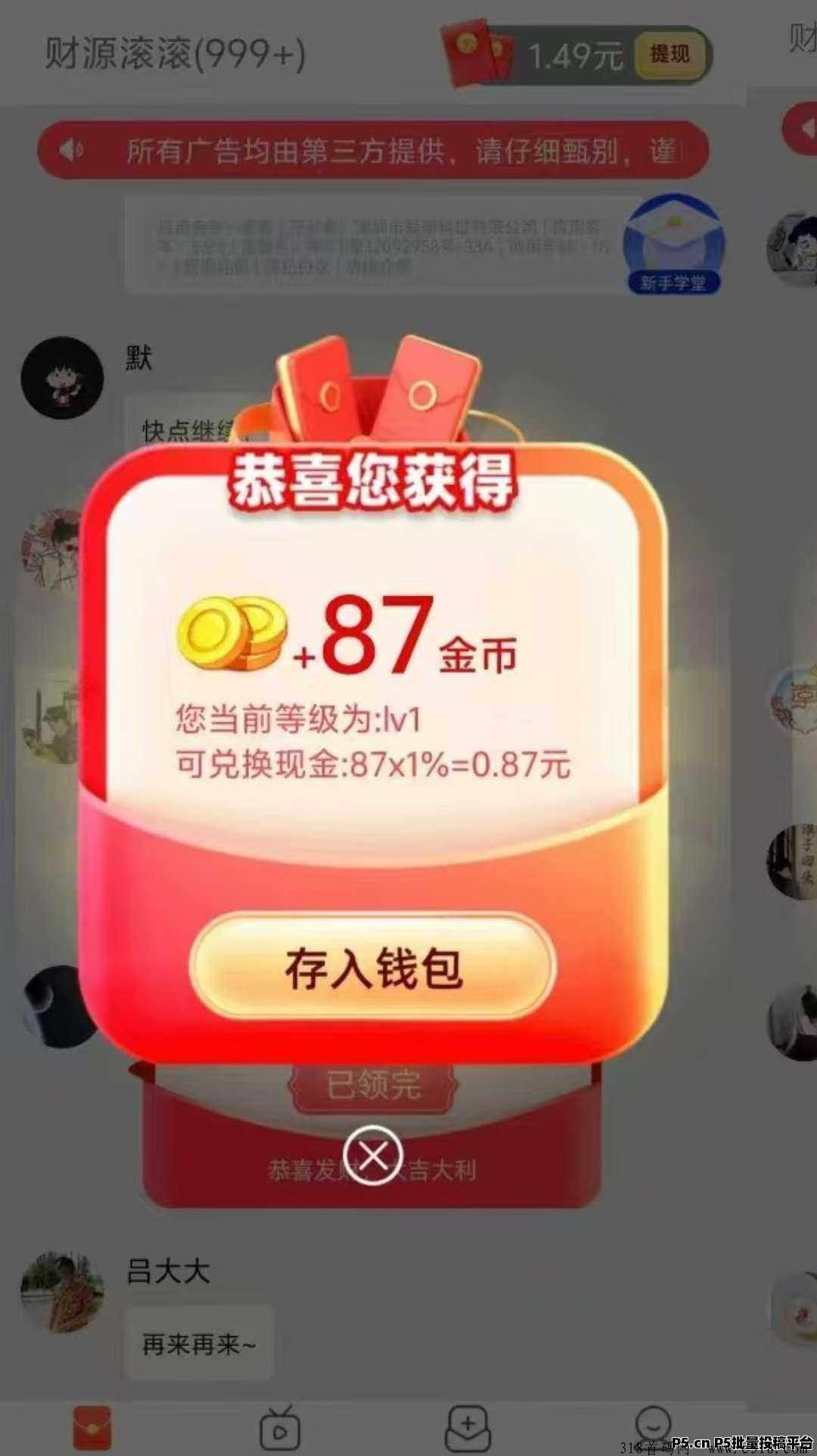 众乐点点首码0撸广告，新模式等级