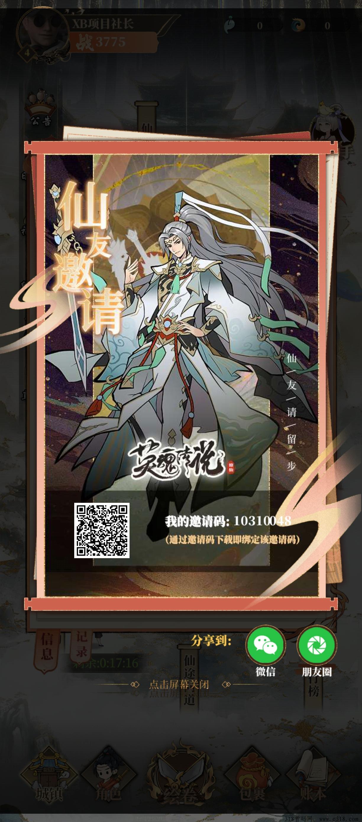 英魂传说（御龙掘金二台）