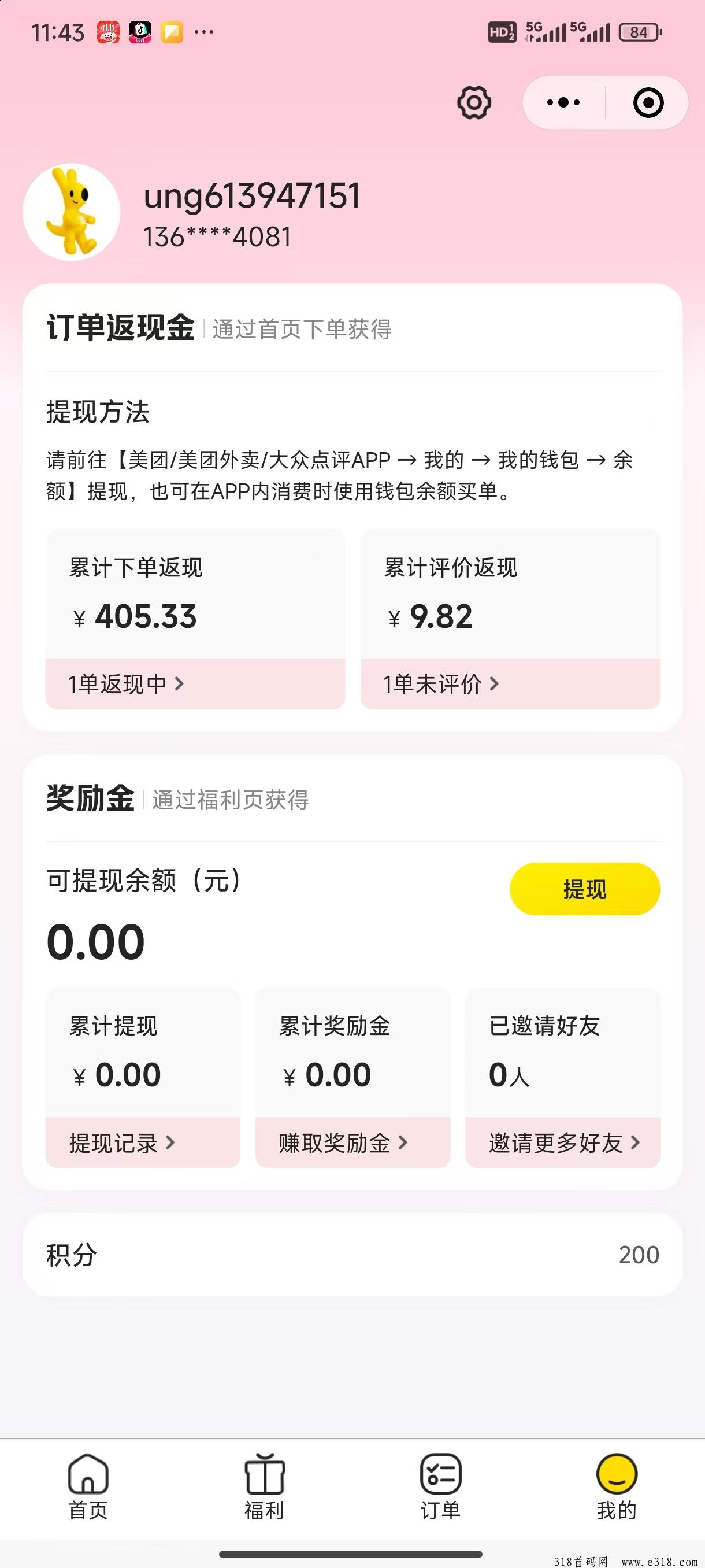 美团推出的福利试吃官