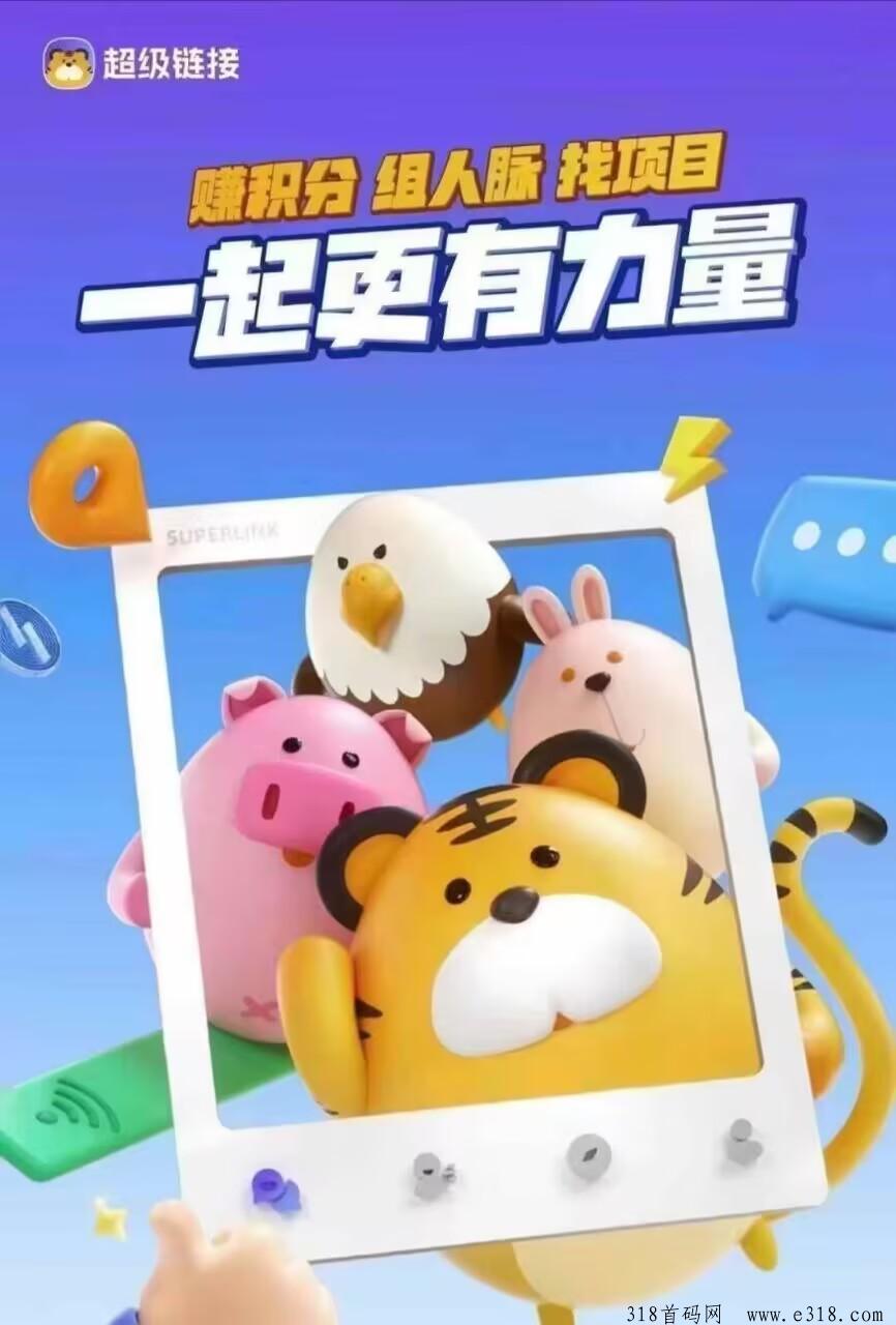蜂群联盟新项目，超级链接，即将上线，跨年大项目