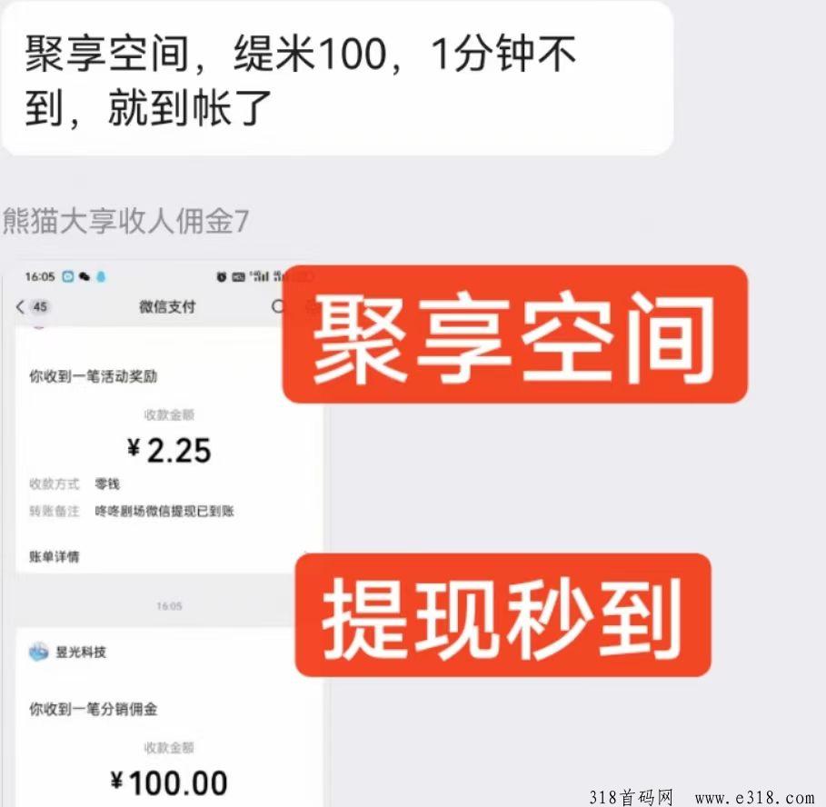 聚享空间，零撸积分分红