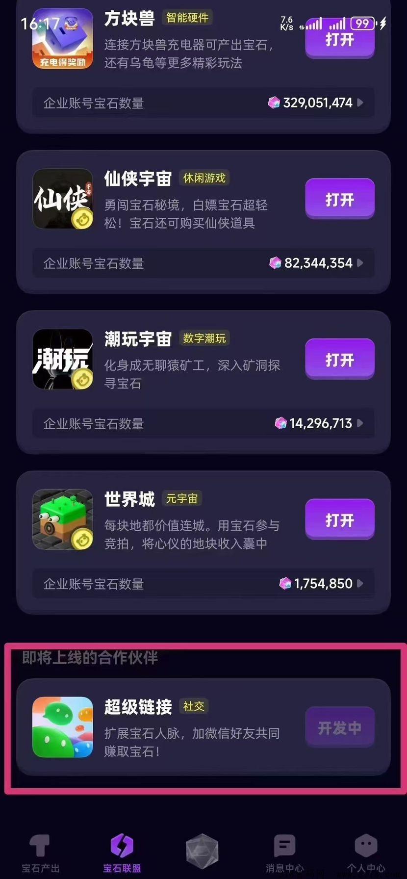 超级链接，首码对接，蜂群联盟，潮玩最佳新作，扶持拉满