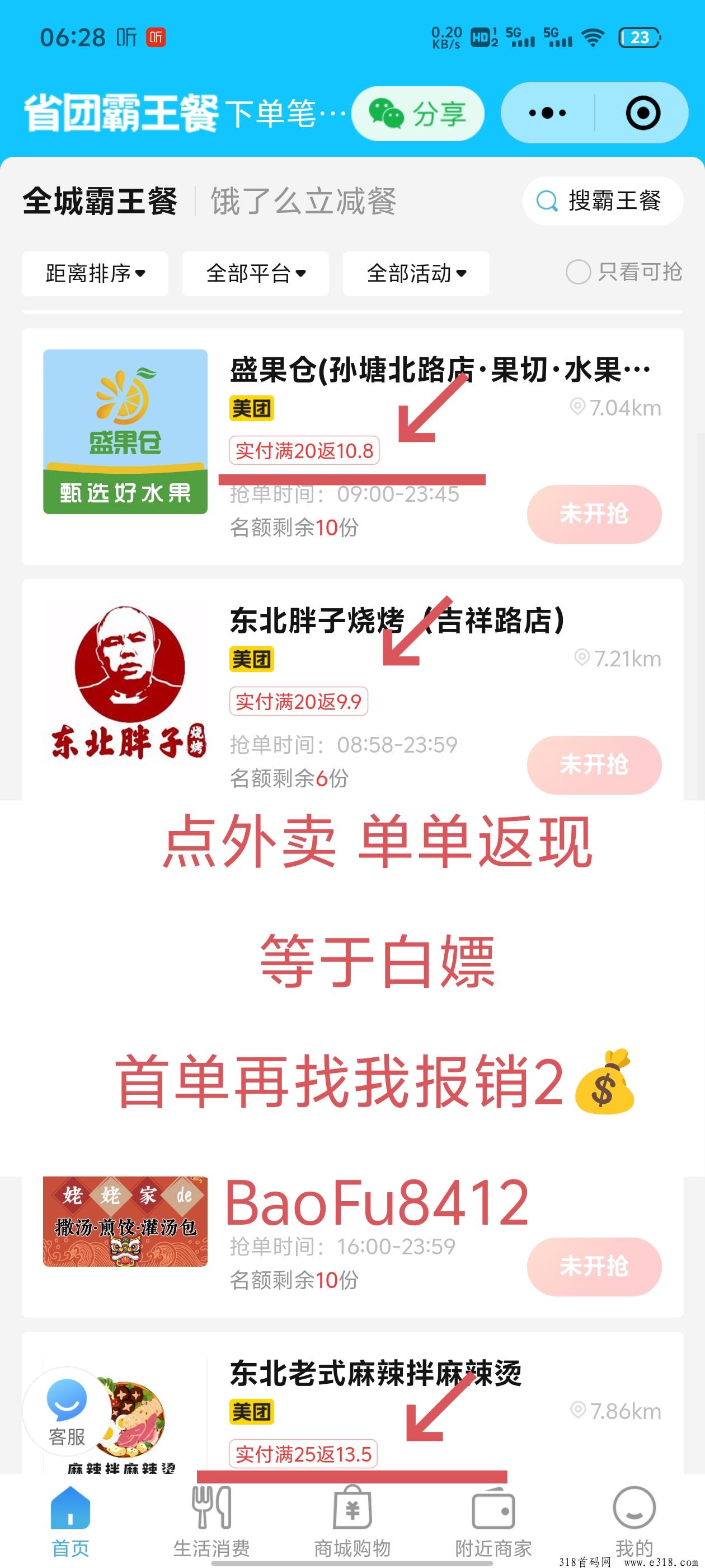 省团重新锁粉，首码来袭