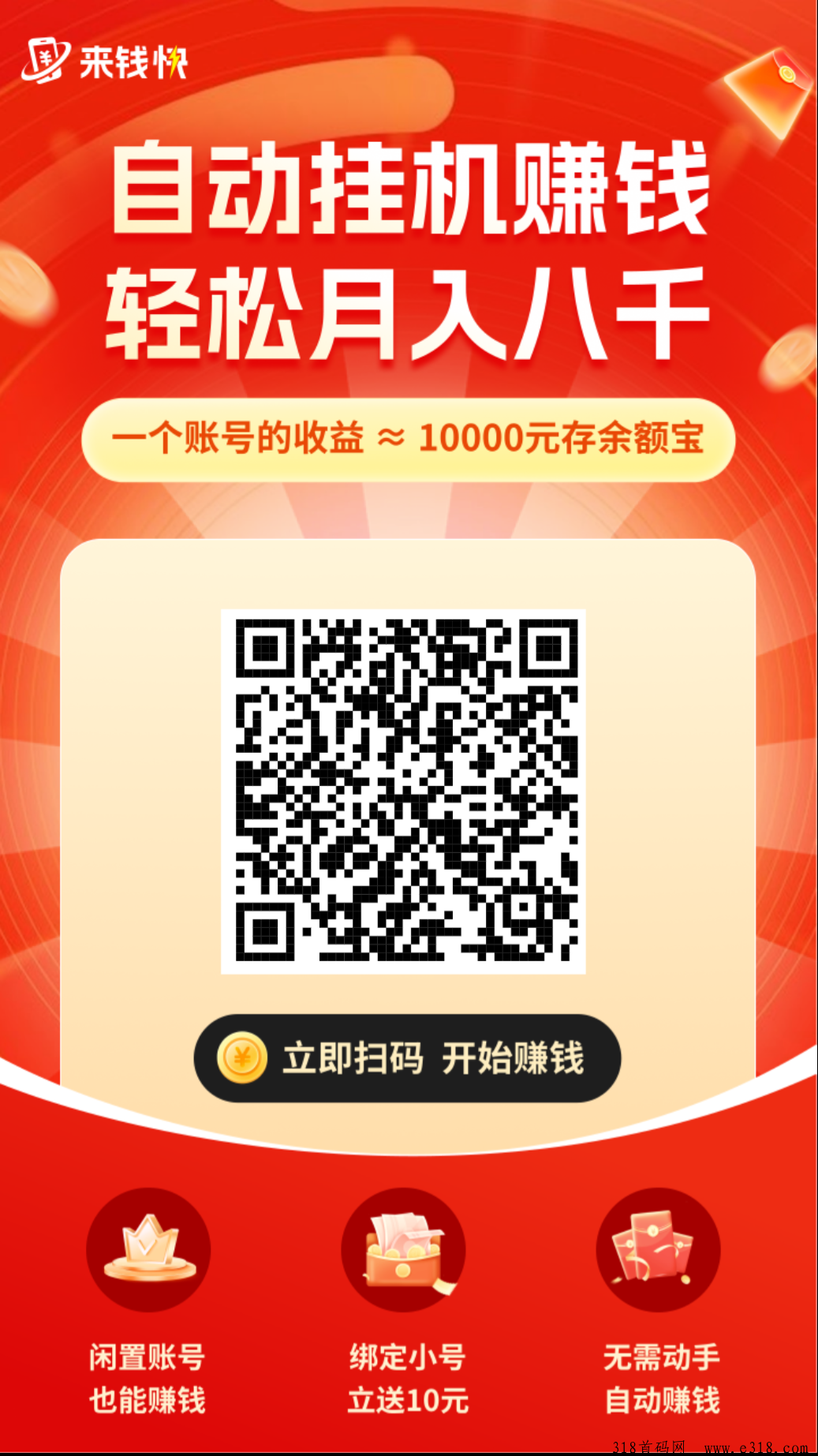 来钱快，淘宝京东挂机点赞