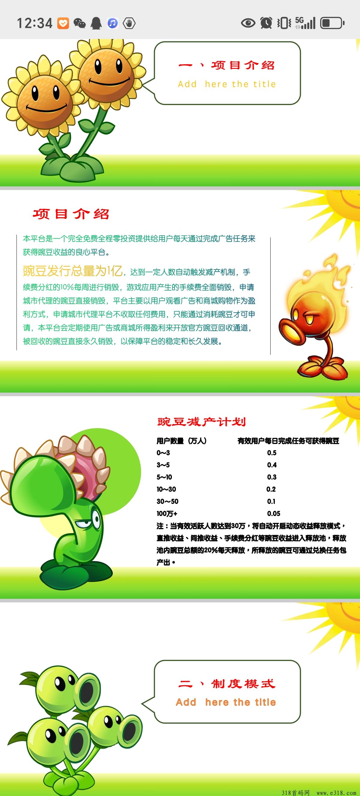 豌豆计划纯零撸即将上线