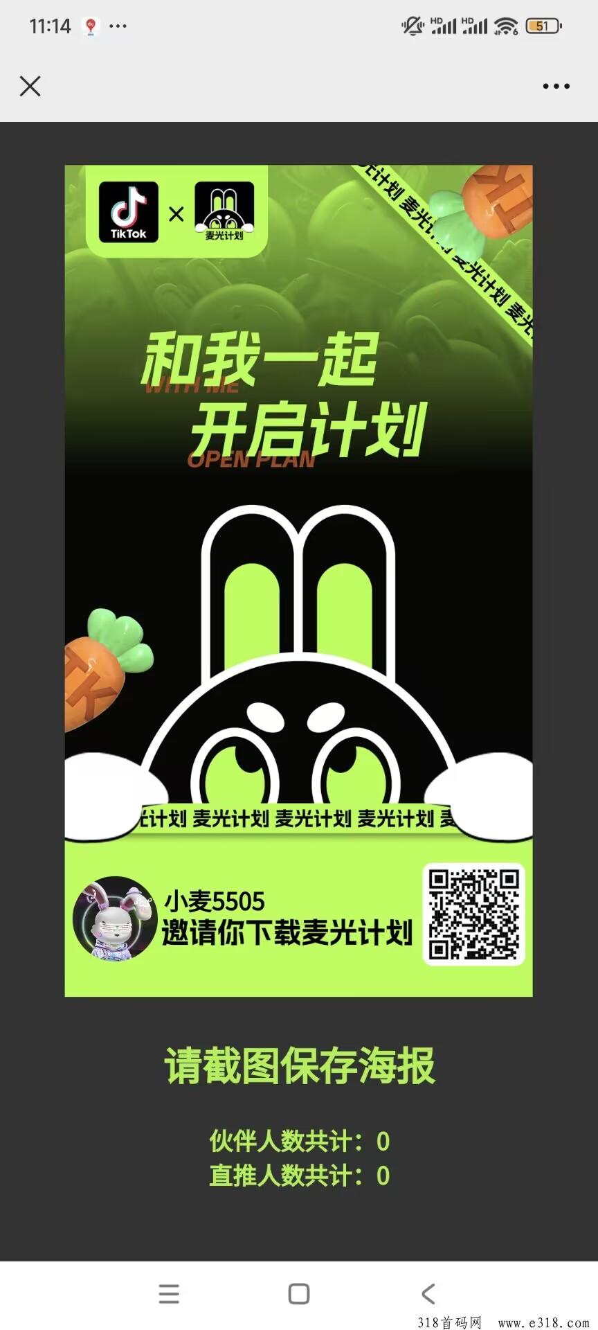 【麦光计划】首码刚才，第一批核心团队全部免单