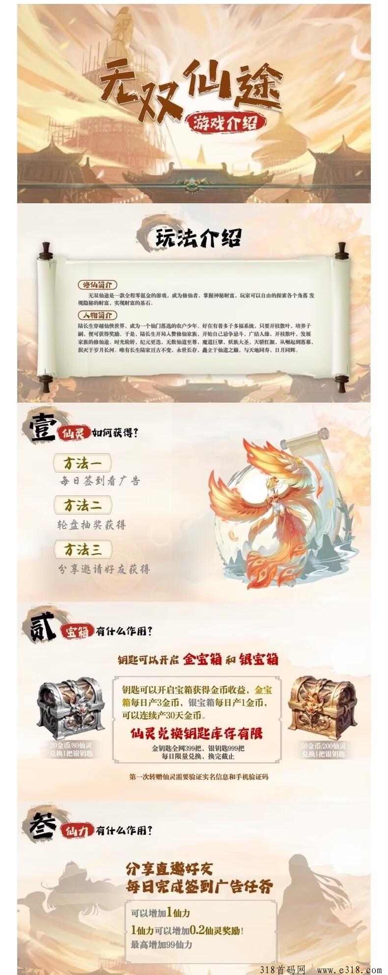 2024新模式首发纯零撸，无双仙途，能否成为跨年的又一个网赚神盘