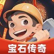 淘金二代《宝石传奇》重磅来袭！