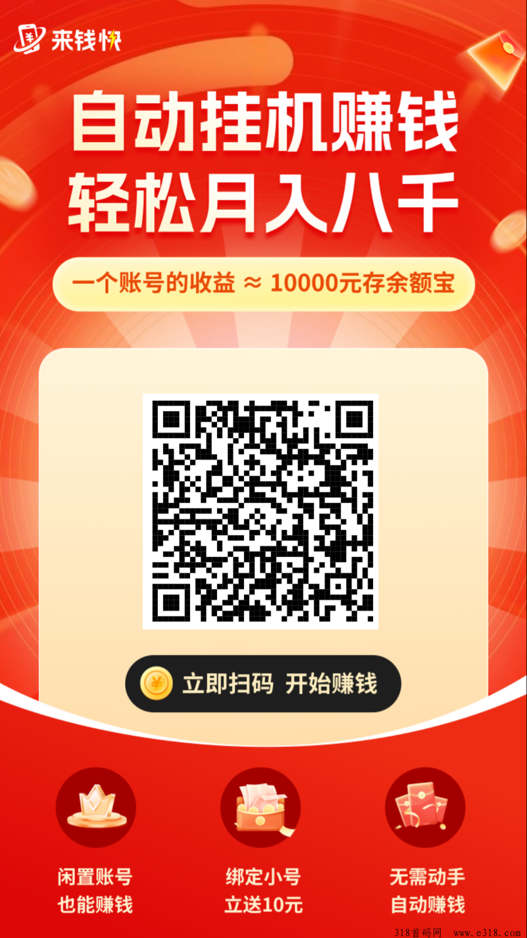 来钱快全自动电商挂机盈利模式公开揭秘