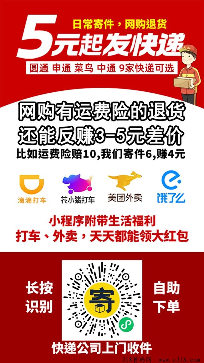 纷纷寄低价寄快递平台，免费注册就可以成为代理