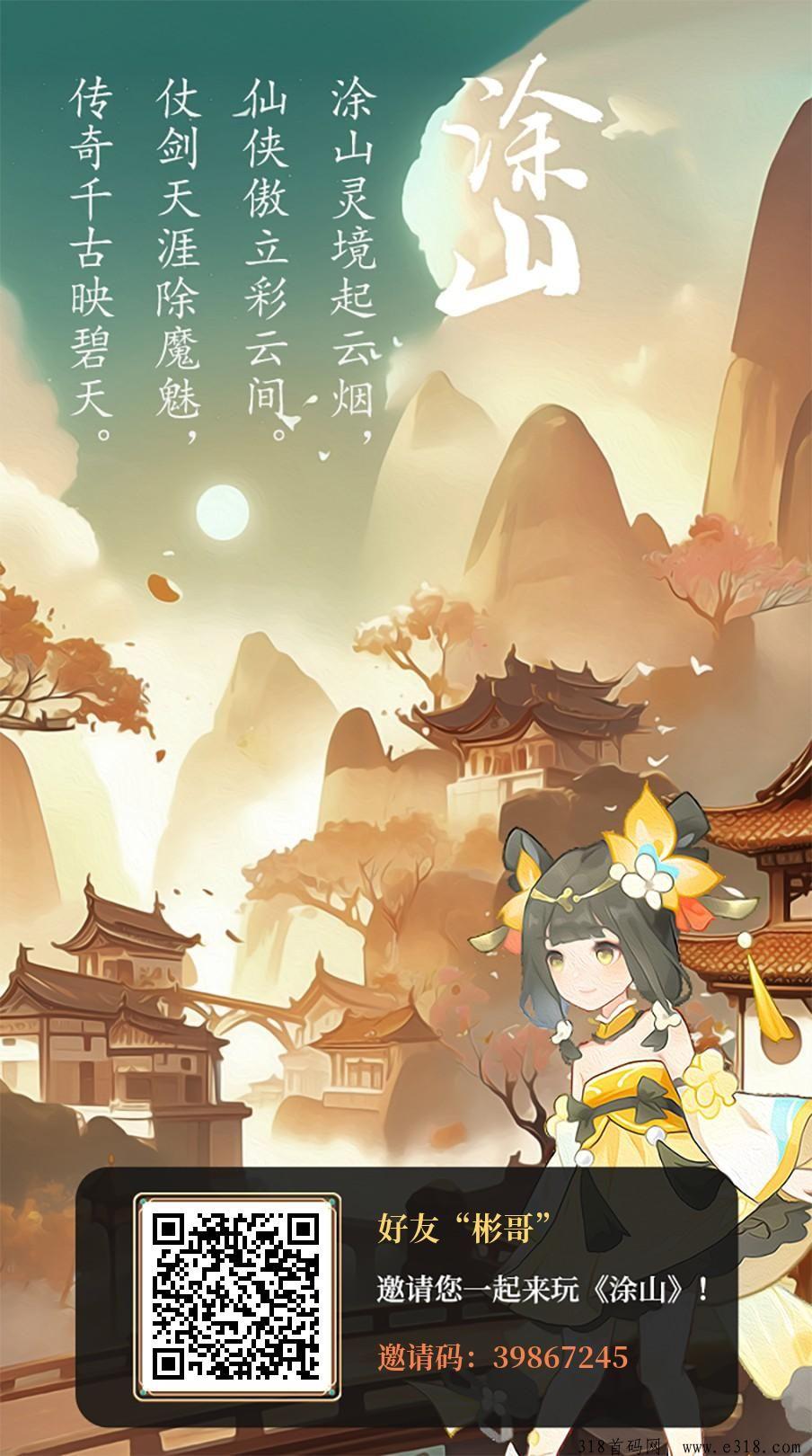 涂山，山海经模式