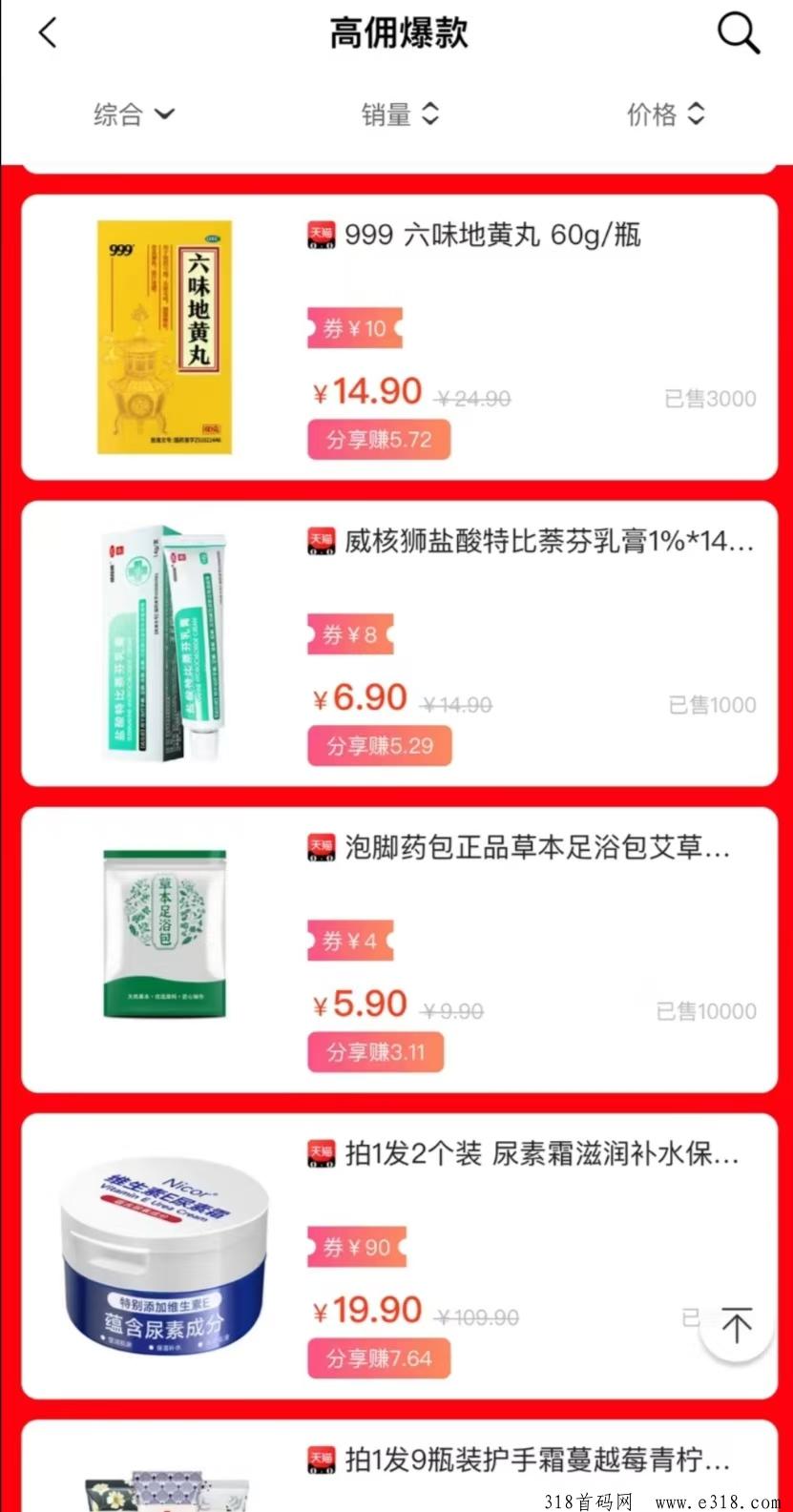 省妞app，全能省钱，创业生活伙伴！