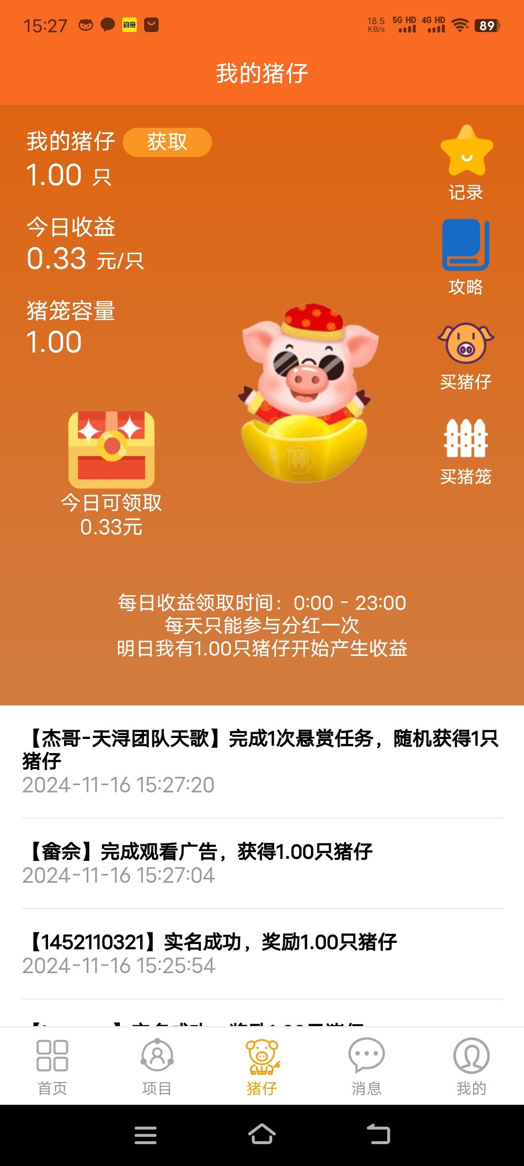 噜噜小肥猪，每天领米，提现无要求