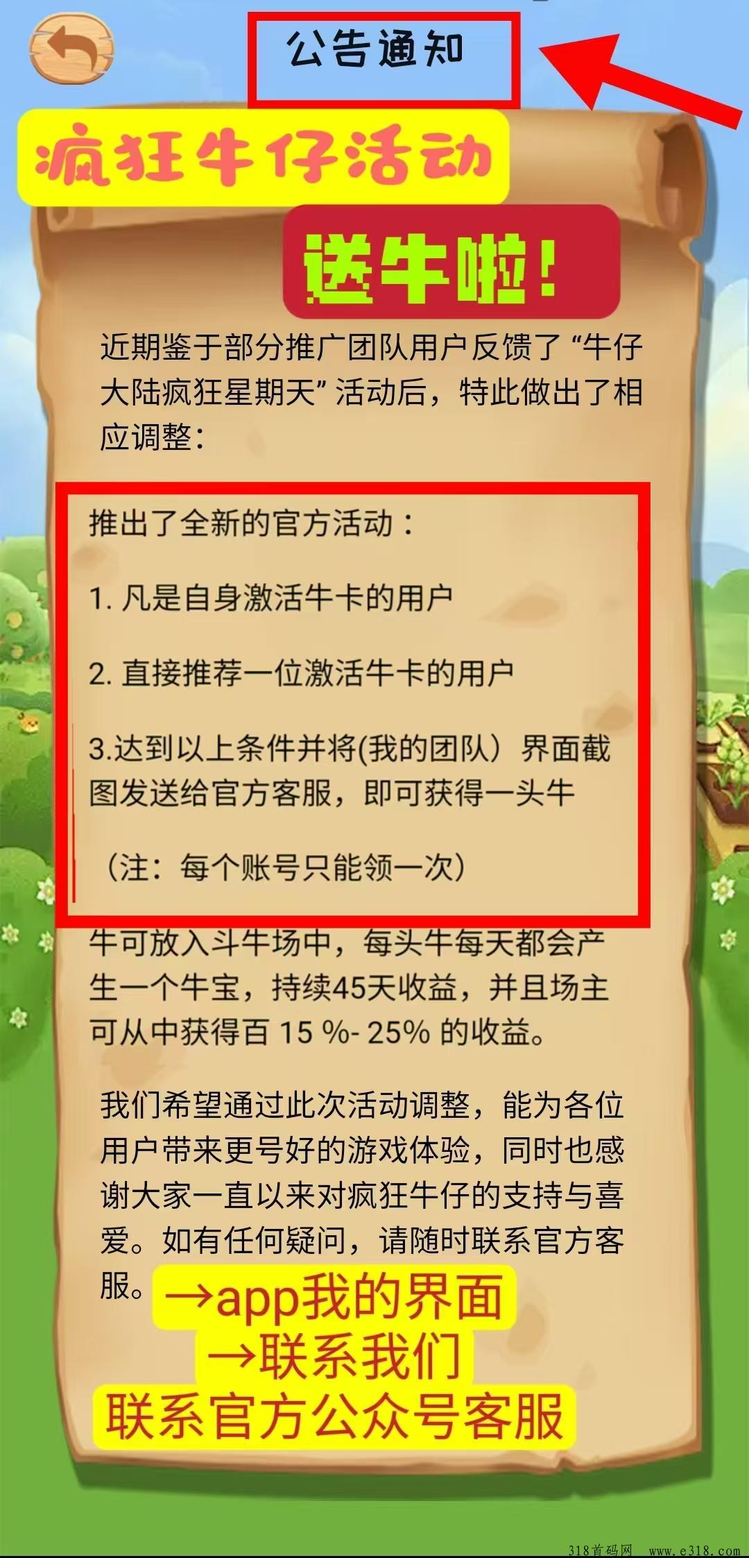 疯狂牛仔，正式上线前锁粉奖励