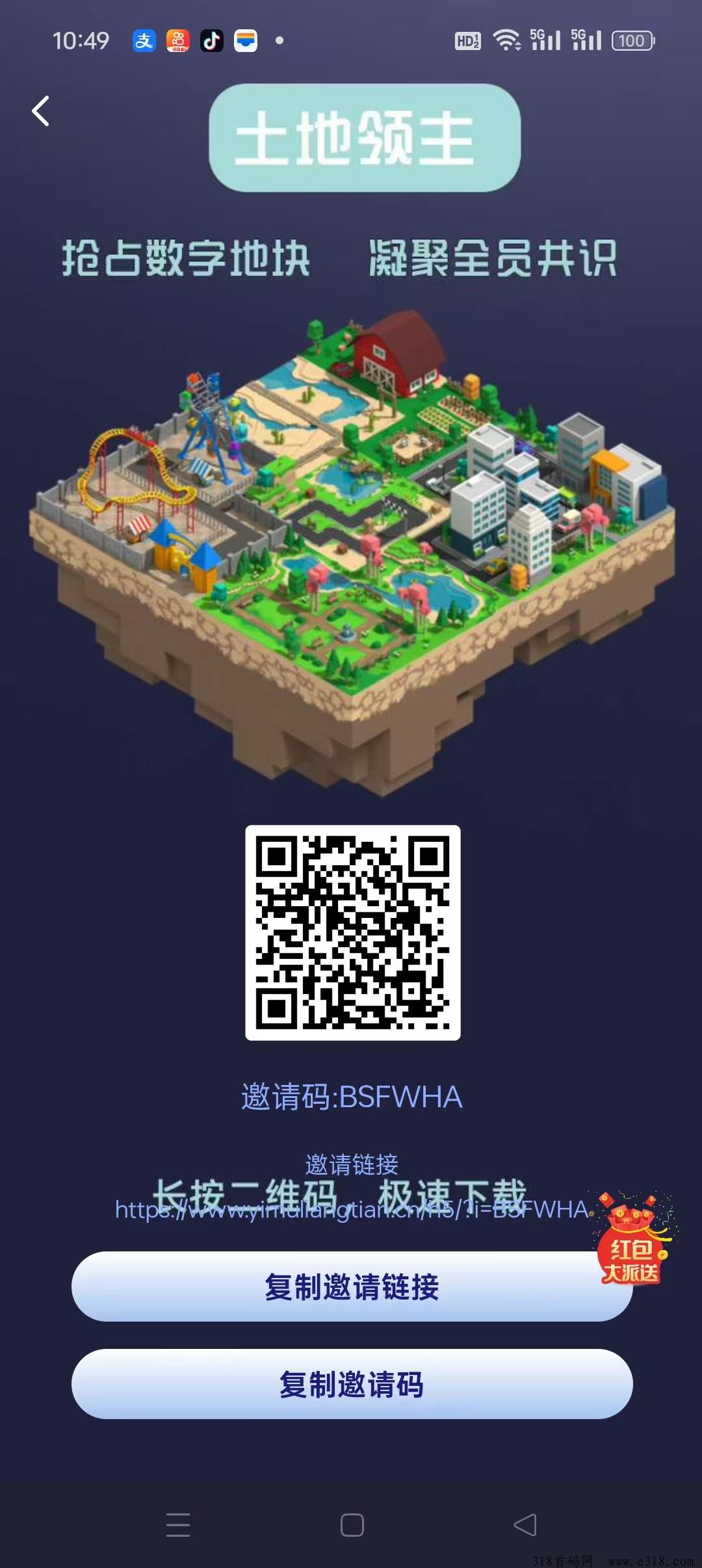 土地领主，链农养成游戏，不养机，广告保底收益高