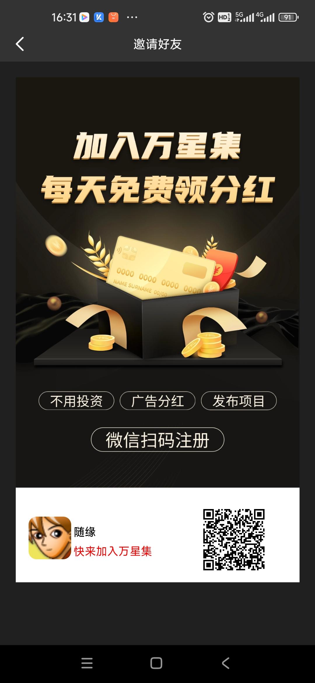 万星集首码零撸分红项目