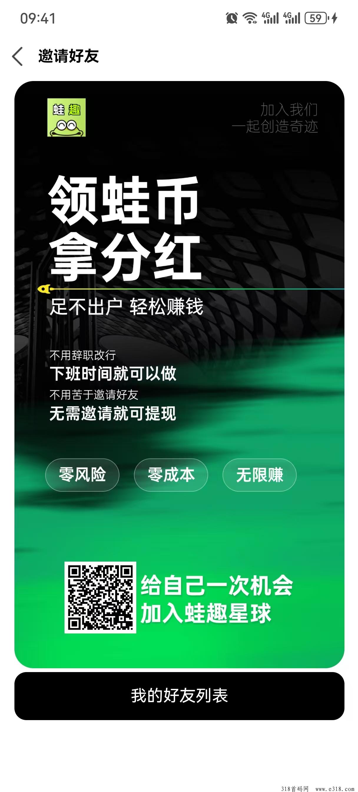 首码！纯零撸蛙趣星球，每天5广告自动领取蛙必，高收益必做，团队收入可观！