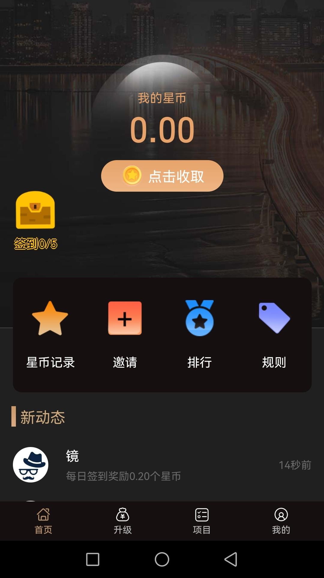 万里集，签到就能赚，新项目
